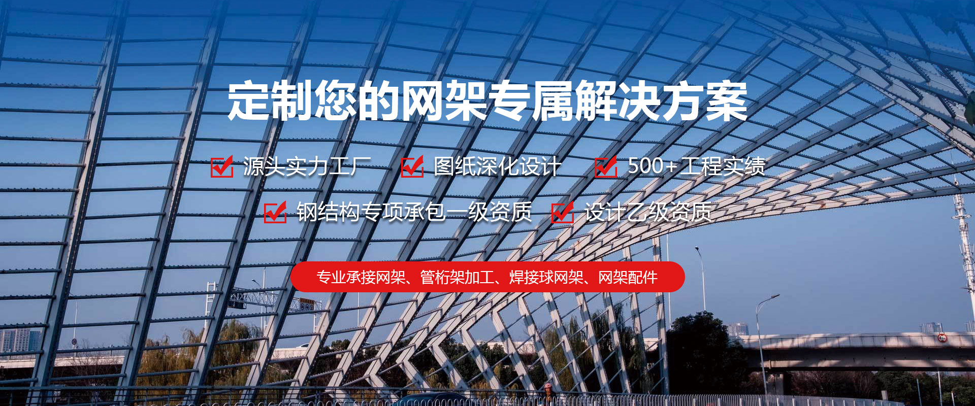 格尔木定制您的网架专属解决方案